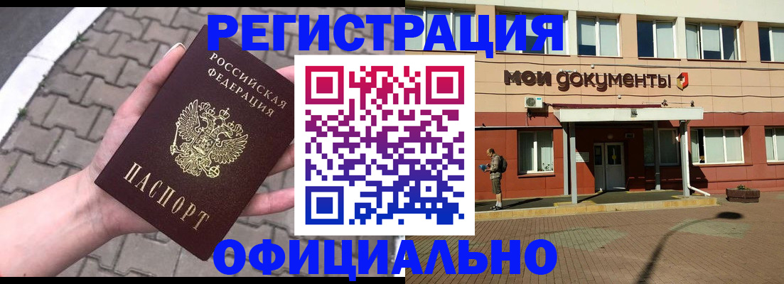 прописка для работы в Оренбургской области