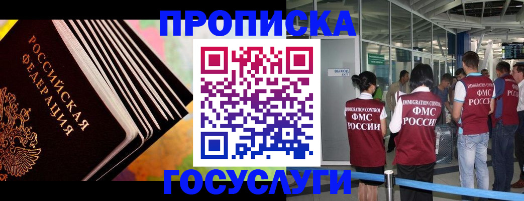 где прописаться в Оренбургской области